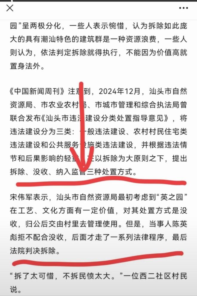 夜被拆真实原因曝光都是因为父亲惹的祸冰球突破平台汕头市三兄弟10亿豪宅一(图4)