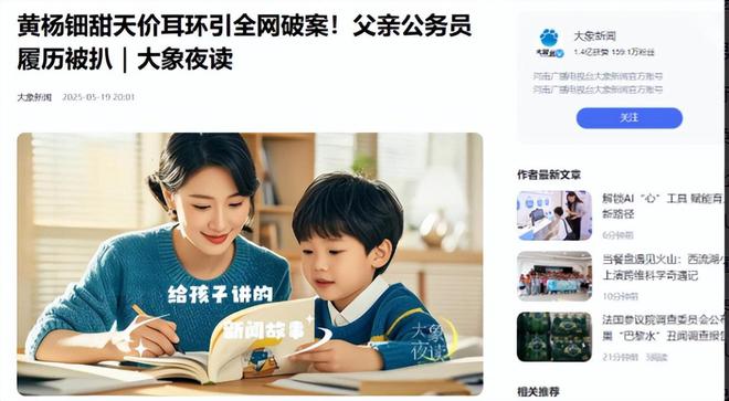 下场黄杨钿甜父亲被正式立案调查冰球突破天价耳环风波不断亲自(图4)