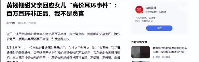 下场黄杨钿甜父亲被正式立案调查冰球突破天价耳环风波不断亲自