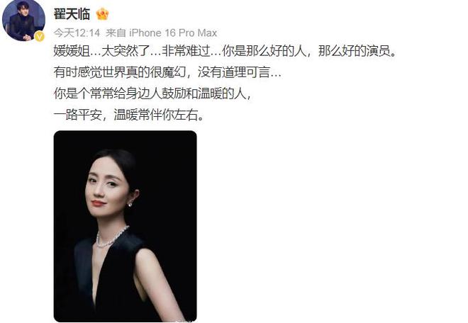 夫辛柏青悲痛发文赵丽颖等多位明星悼念冰球突破豪华版演员朱媛媛患癌去世丈(图19)