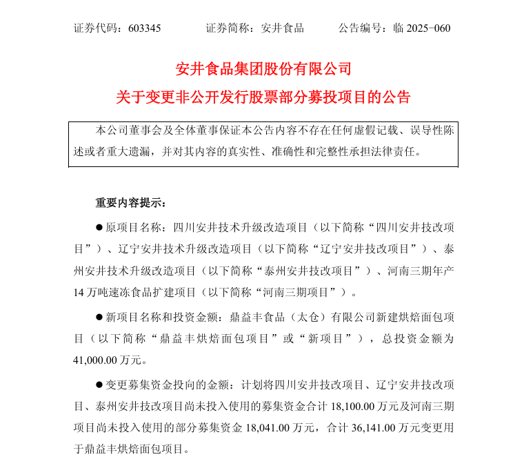 统冻品项目；新天力IPO顺利过会冰球突破豪华版安井食品叫停四个传(图5)